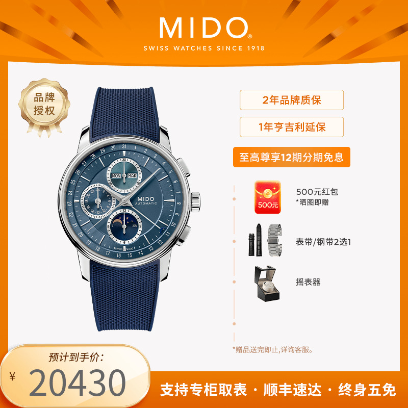 美度贝伦赛丽多功能计时月相男表