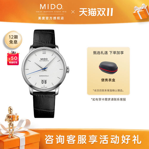 美度贝伦赛丽纪念日款机械男表