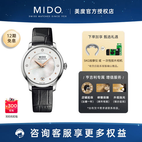 美度贝伦赛丽时尚瑞士女表