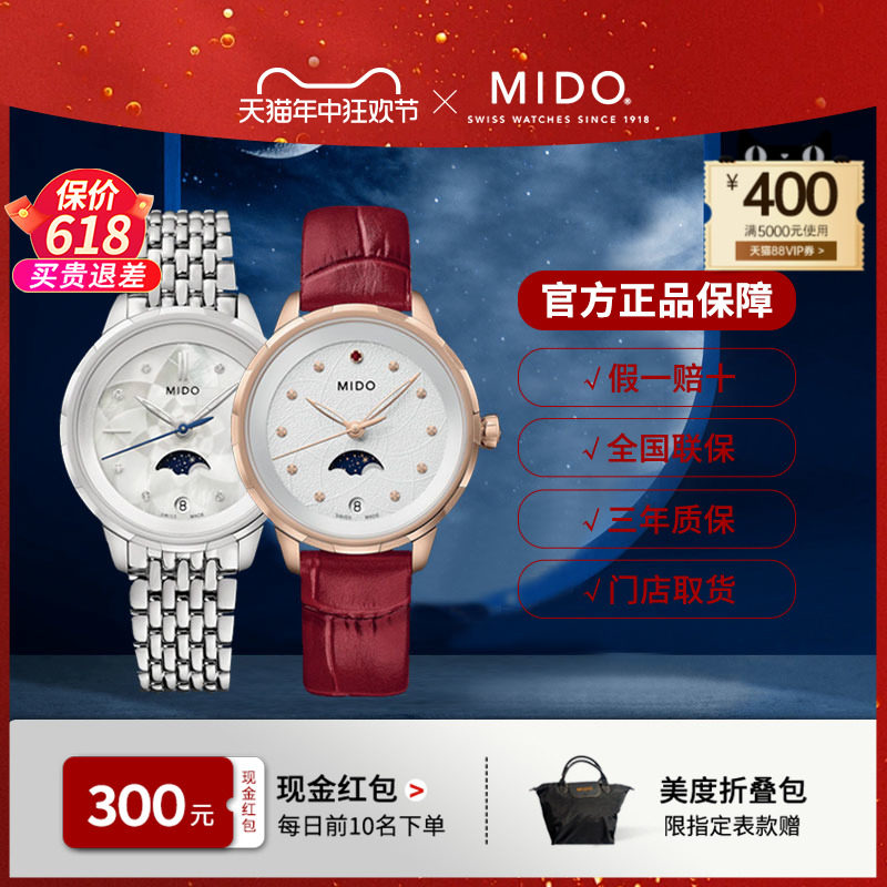 Mido美度女表花淅月相石英机芯女士瑞士手表时尚轻奢真钻贝母表盘