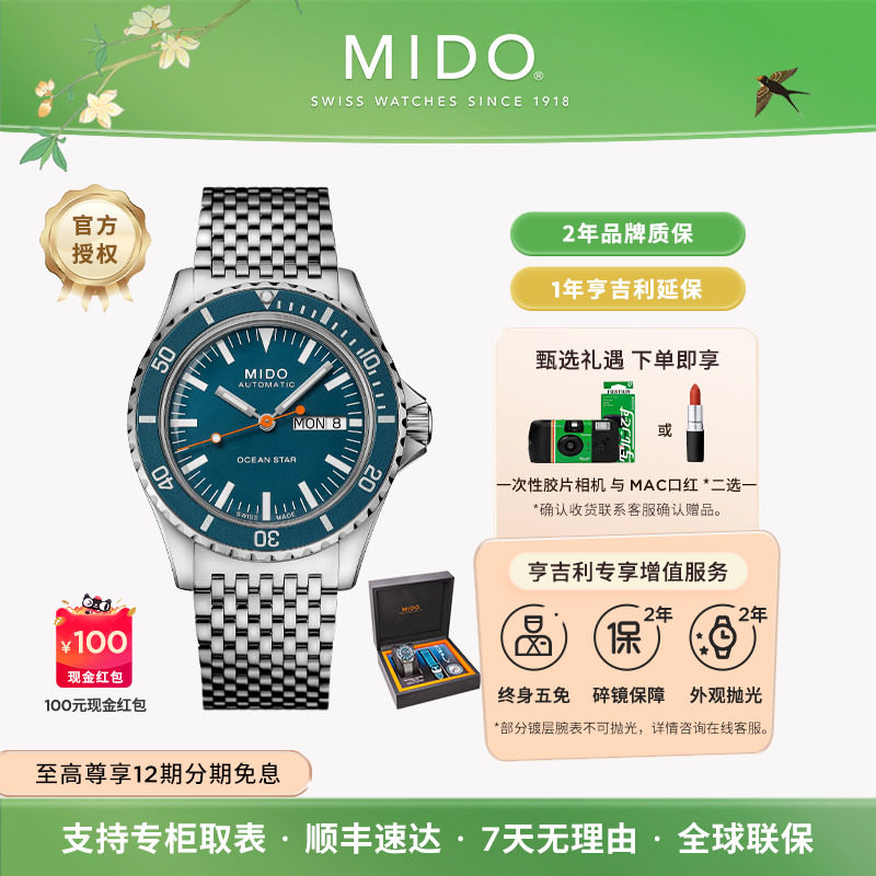 Mido美度领航者75周年纪念款自动机械手表潜水运动男士腕表瑞表