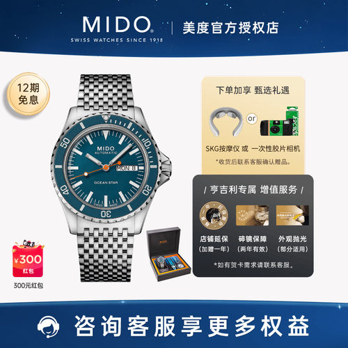 美度领航者75周年纪念款潜水男表