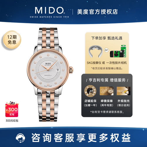 美度贝伦赛丽印记款机械女表