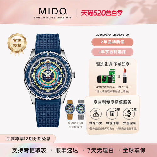 美度领航者彩虹圈潜水机械男表