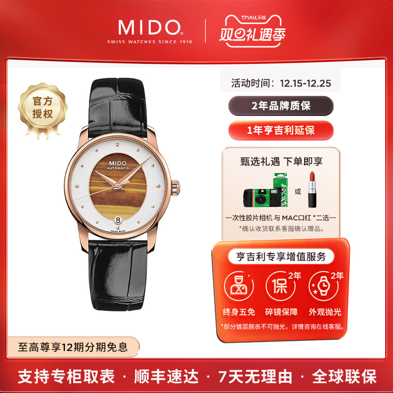 美度贝伦赛丽晶灵虎眼石机械女表