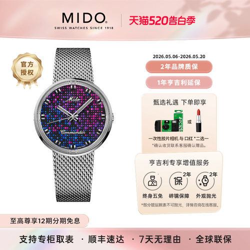 美度指挥官1959赛博花火机械表