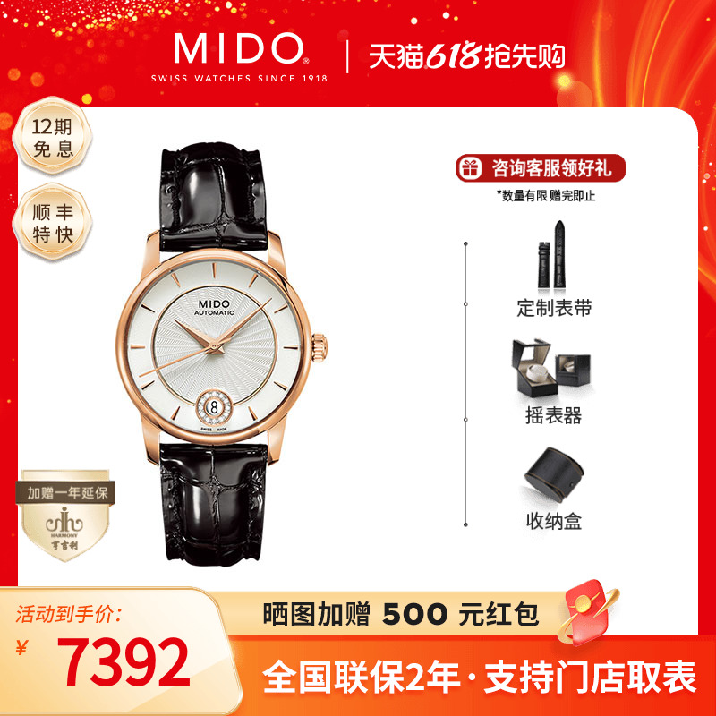 贝伦赛丽系列瑞士机械Mido时尚