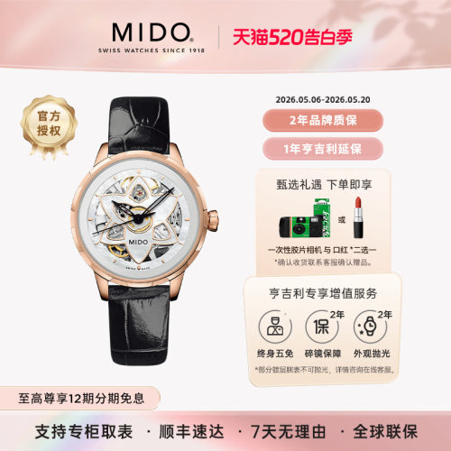 美度花淅系列绽放款机械女表
