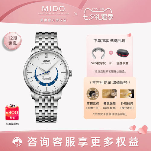 美度贝伦赛丽微笑月相情侣表