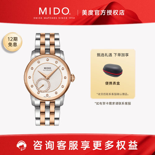 美度贝伦赛丽华尔兹奢华女表