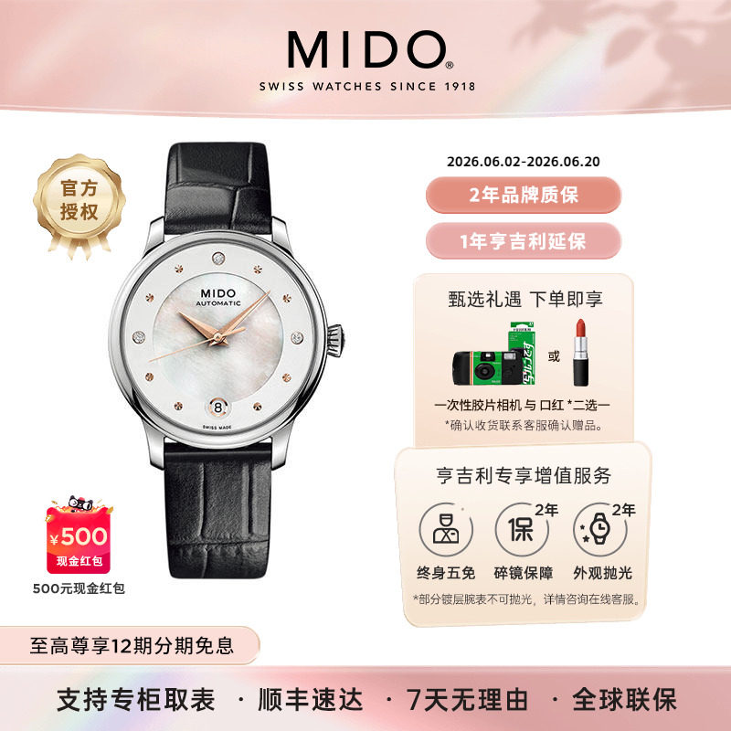 Mido美度贝伦赛丽系列自动机械手表贝母盘面镶钻轻奢时尚女表瑞表