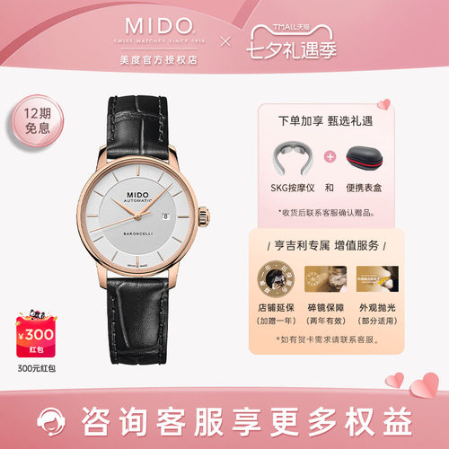 美度贝伦赛丽印记款机械女表