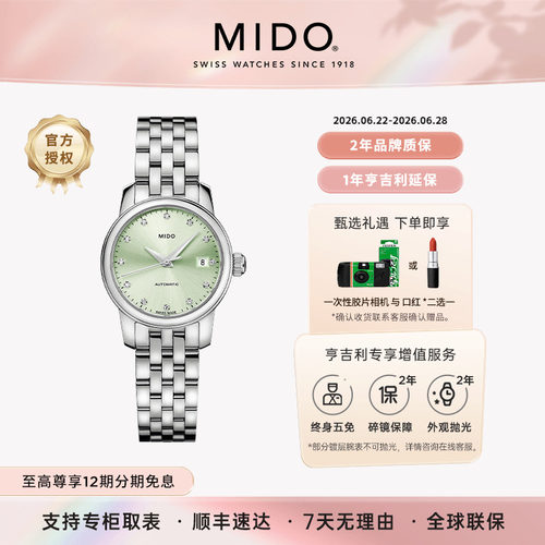美度贝伦赛丽迷你小表盘机械女表