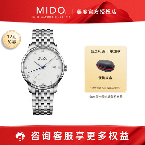 美度贝伦赛丽动储显示机械男表