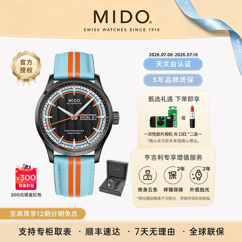 美度舵手Racer男表天文台认证