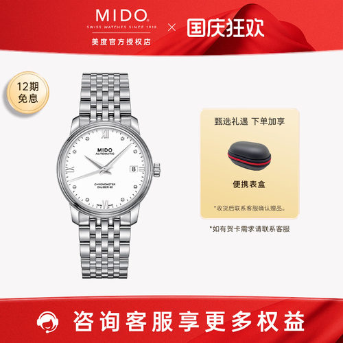 美度贝伦赛丽天文台认证女表