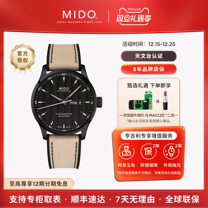 美度舵手天文台认证机械男表