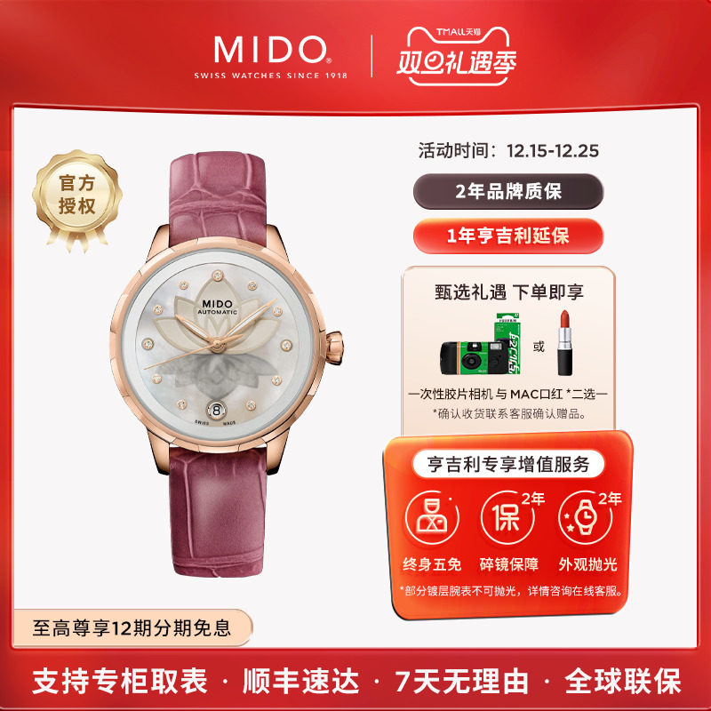 美度花淅系列花影款机械女表