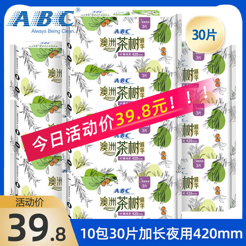 abc420mm澳洲茶树棉柔组合卫生巾