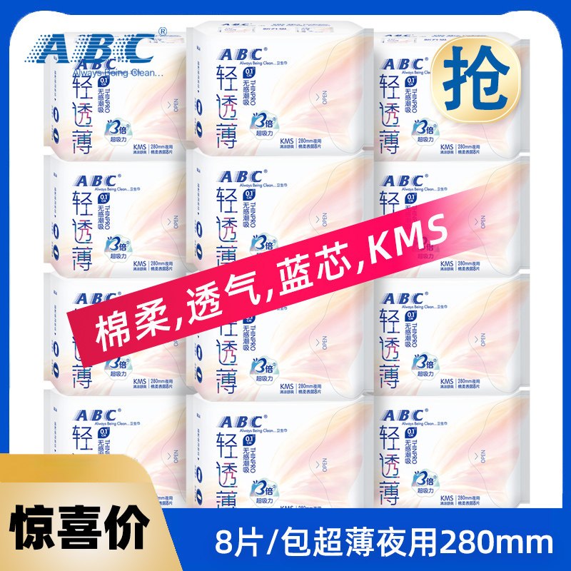 abc卫生巾夜用280mm超薄0.1cm棉柔透气kms蓝芯清凉夜用卫生巾K14