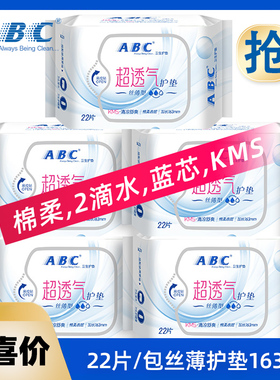 abc卫生护垫丝薄163mm普通型棉柔表层kms蓝芯清凉经期护垫K21