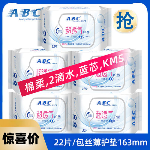 ABC卫生巾护垫丝薄超透气棉柔