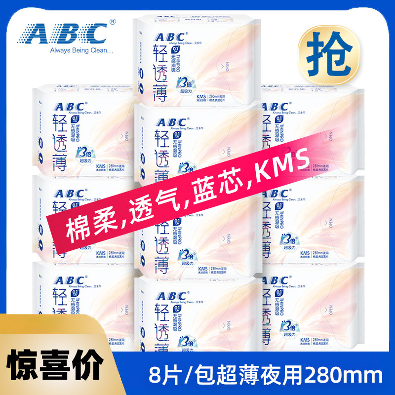 abc卫生巾夜用280mm超薄0.1cm棉柔透气kms清凉夜用卫生巾K14