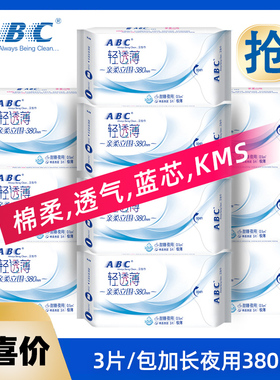 abc卫生巾加长夜用380mm超薄0.1cm超长夜用棉柔kms蓝芯卫生巾K88
