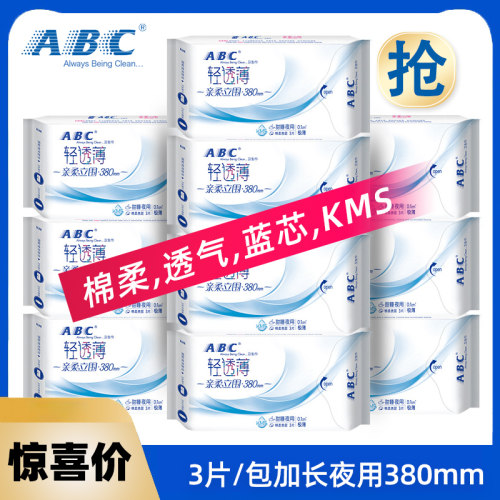 abc卫生巾加长夜用380mm超薄0.1cm超长夜用棉柔kms蓝芯卫生巾K88 - 封面