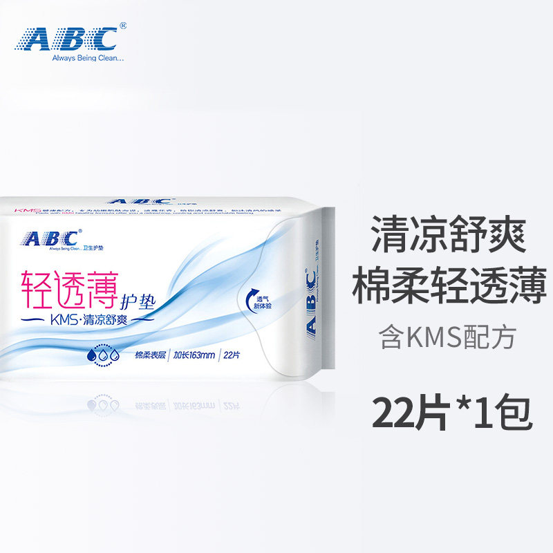 abc护垫超薄棉柔舒爽超透气