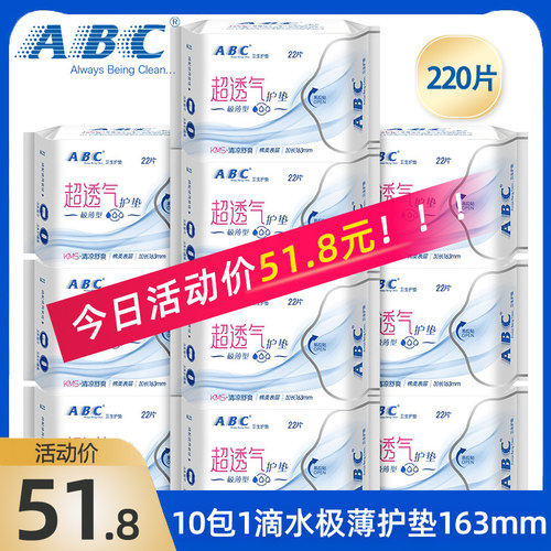 ABC卫生护垫超薄0.08mm少型棉柔