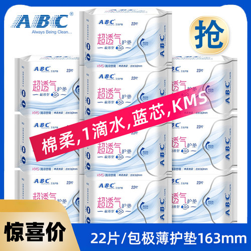 abc卫生护垫超薄棉柔量少型10包
