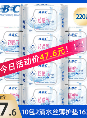 abc护垫10包220片丝薄普通型棉柔表层kms蓝芯清凉姨妈护垫K21