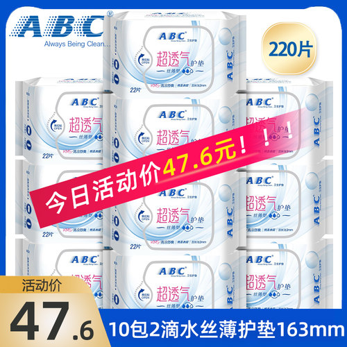 ABC卫生巾护垫丝薄超透气棉柔