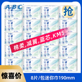 abc卫生巾日用迷你巾190mm棉柔表层kms蓝芯清凉日用迷你巾K53
