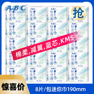 abc卫生巾日用迷你巾190mm棉柔表层kms蓝芯清凉日用迷你巾K53