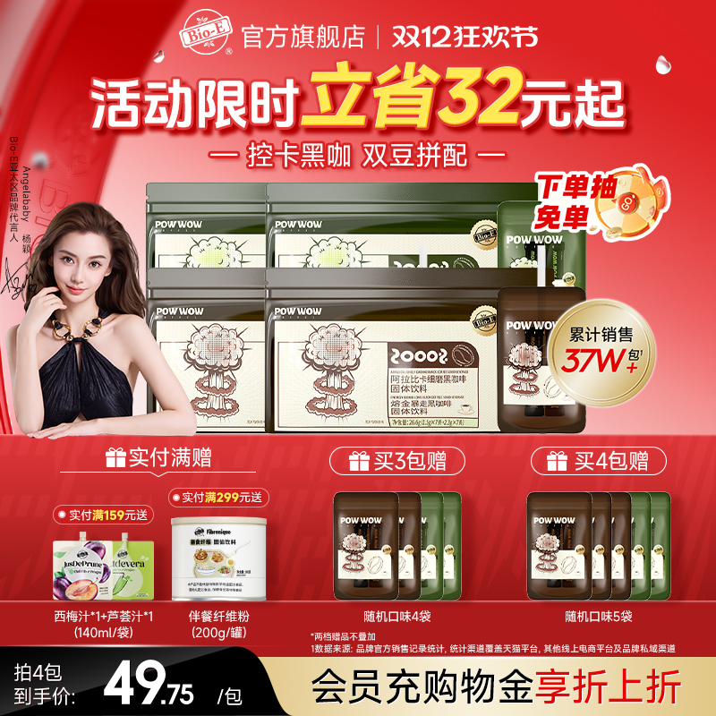 【baby同款】bioe爆爆咖啡速溶