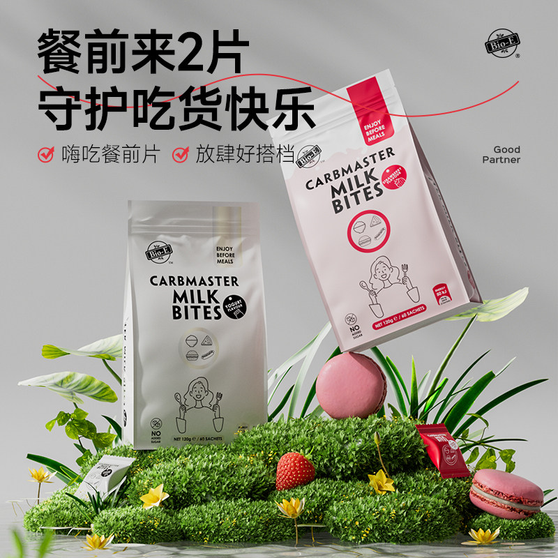 【蜜蜂心愿社】Bioe白芸豆咀嚼片压片糖果餐前救星碳水果蔬