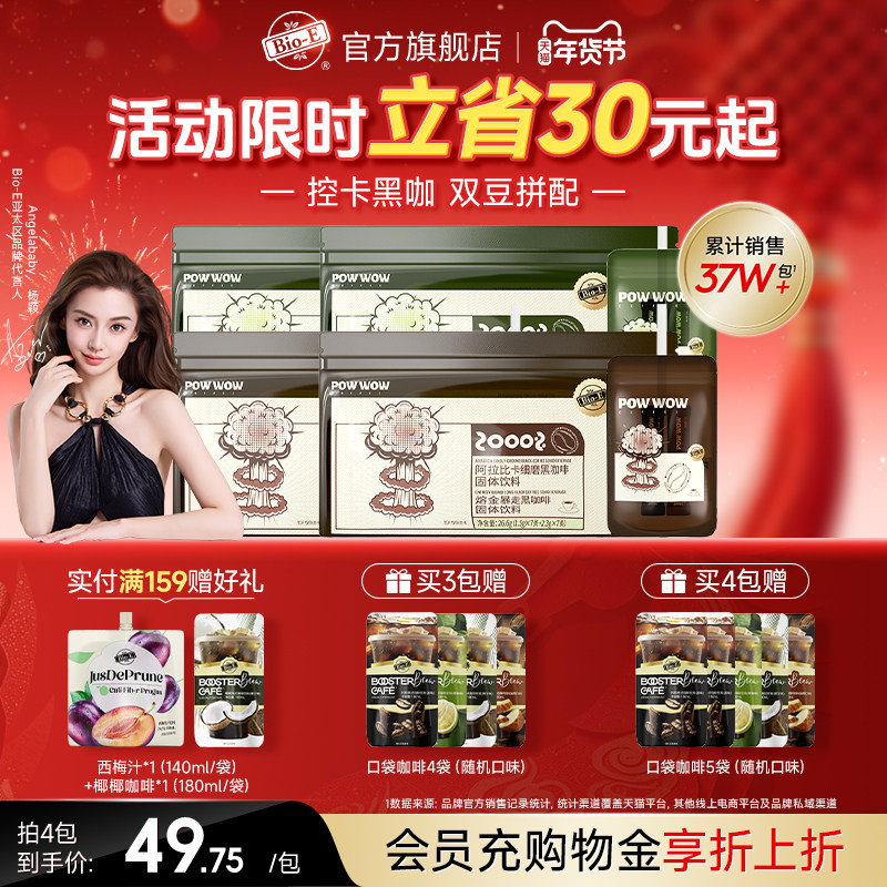 【bioe官方旗舰店】powwow爆爆咖啡便携袋装速溶美式拿铁黑咖啡粉,咖啡/麦片/冲饮,速溶咖啡,淘宝优惠券,粉丝福利购,淘宝优惠卷