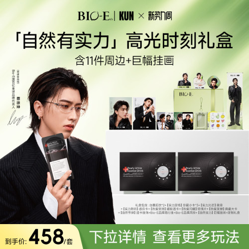 【蔡徐坤同款】bioe澳百亿白番茄饮胶原蛋白肽麦角硫因口服饮5.0