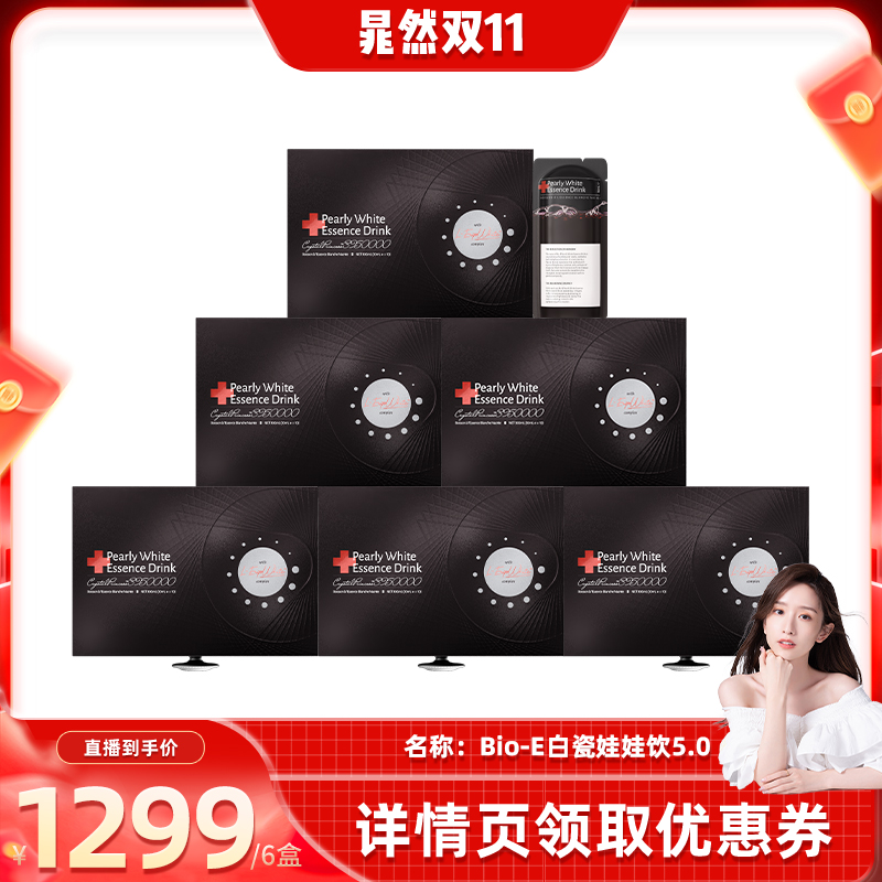 【直播专享】澳洲白番茄饮5.0白瓷娃娃胶原蛋白肽官方正品