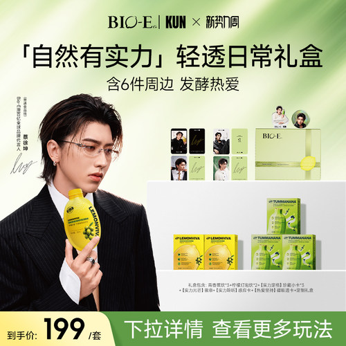 bioe澳百亿柠檬灯泡橄榄饮