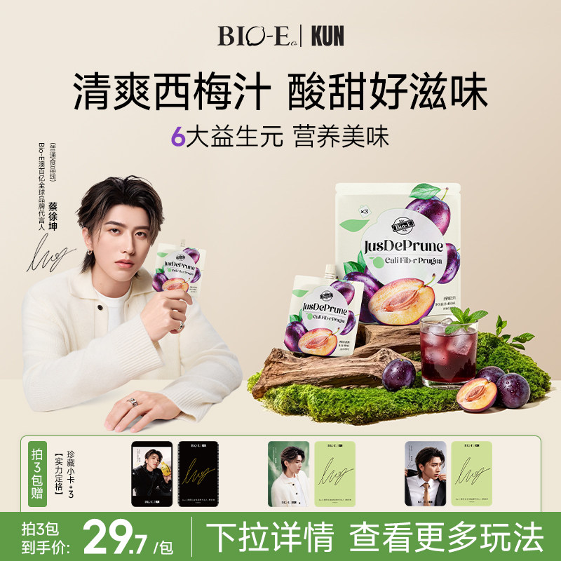 bioe澳百亿西梅汁果蔬饮