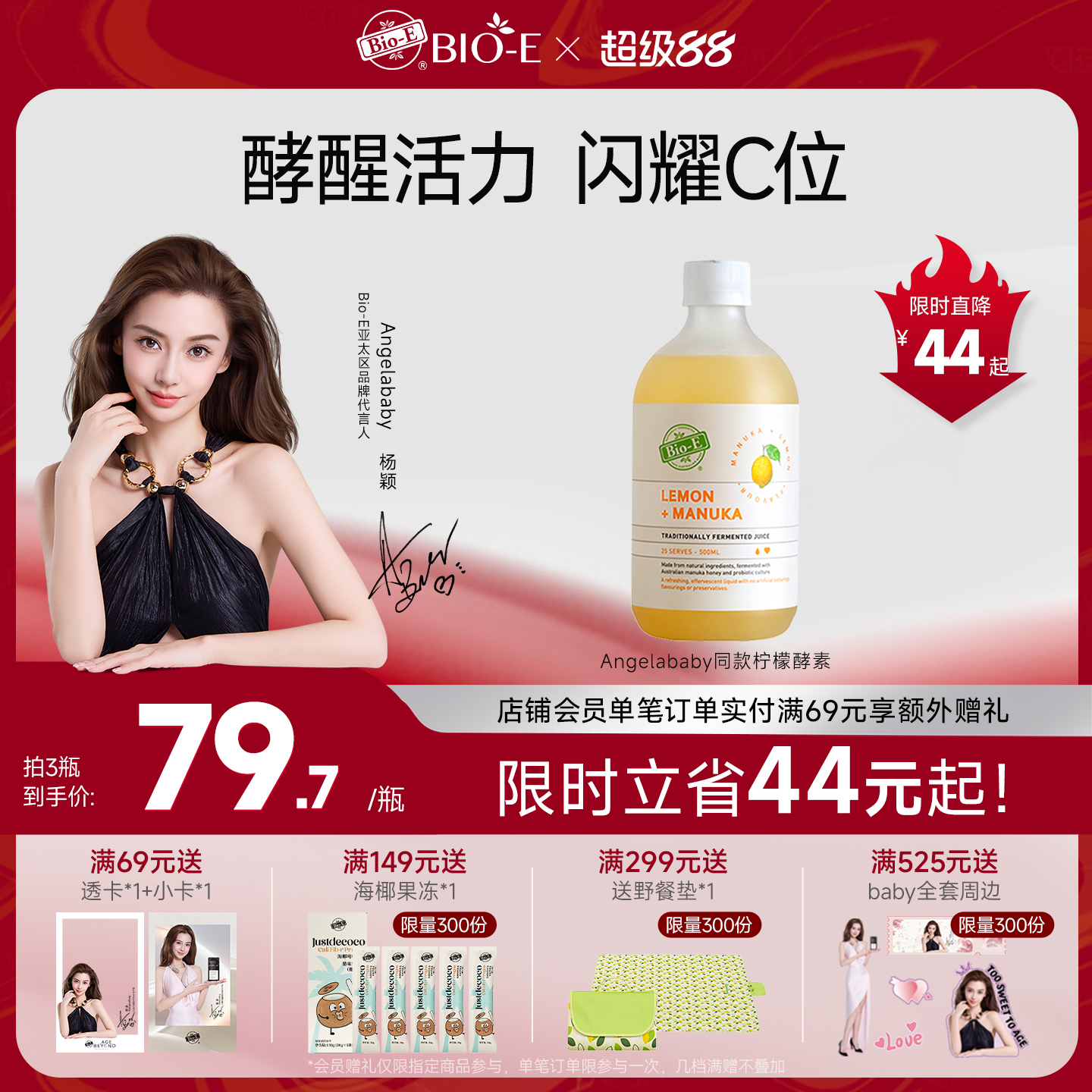 【Angelababy同款】Bioe柠檬酵素
