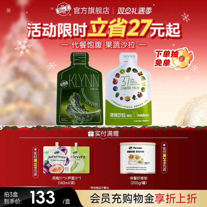 【bioe官方旗舰店】益生元膳食纤维液体代餐果蔬沙拉100ml*10袋