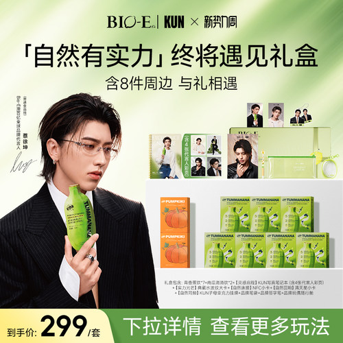 【蔡徐坤同款】bioe青香蕉饮品