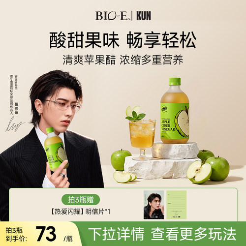 bioe苹果醋饮料益生菌饮品500ml