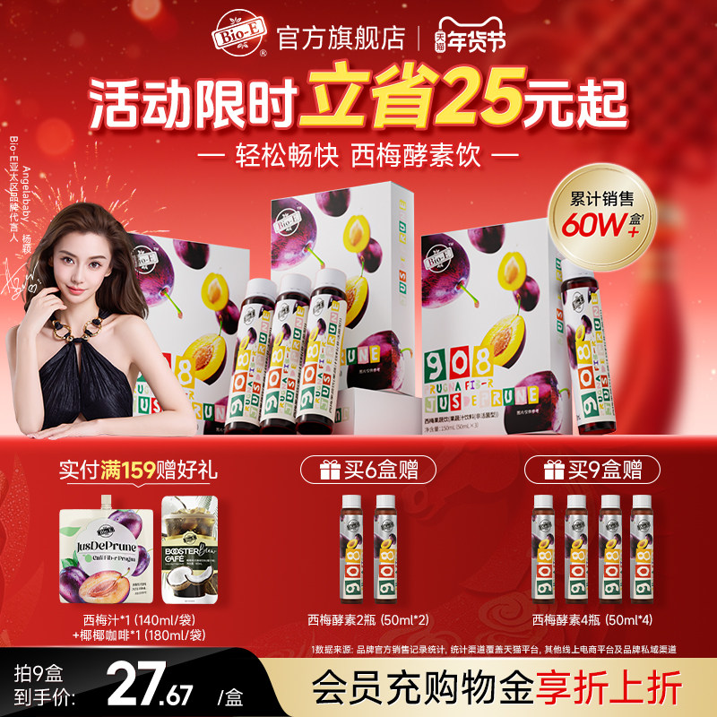 【bioe官方】西梅酵素大餐救星益生元果蔬膳食纤维浓缩西梅汁饮品,保健食品/膳食营养补充食品,酵素,淘宝优惠券,粉丝福利购,淘宝优惠卷