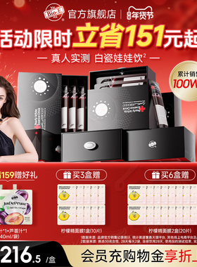 【bioe官方旗舰店】胶原蛋白肽正品白番茄麦角硫因口服白白饮5.0