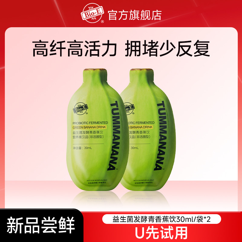 【U先试用】bioe大餐救星青香蕉液益生菌发酵膳食纤维饮果蔬汁,保健食品/膳食营养补充食品,果蔬膳食纤维/白芸豆提取物,淘宝优惠券,粉丝福利购,淘宝优惠卷
